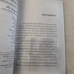 จากราชดำเนินถึงชเวดากอง วันที่สิทธิมนุษยชนไร้พรมแดน - จรัล ดิษฐาอภิชัย รูปที่ 8