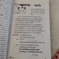 ทะลึ่ง เล่มที่ 13 รูปที่ 14