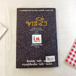 ทะลึ่ง เล่มที่ 13 รูปที่ 2