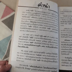 ทะลึ่ง เล่มที่ 13 รูปที่ 9
