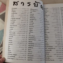 ทะลึ่ง เล่มที่ 13 รูปที่ 11