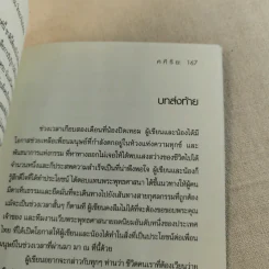 ปาฏิหาริย์แรงบุญ แรงกรรม ใครว่าไม่มีจริง - ศศิริยะ รูปที่ 16