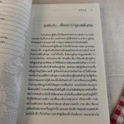 ปาฏิหาริย์แรงบุญ แรงกรรม ใครว่าไม่มีจริง - ศศิริยะ รูปที่ 13