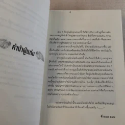 The Angel Boy เด็กชายพันธุ์เทวา เล่ม 1-3 - Black Back รูปที่ 17