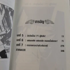 The Angel Boy เด็กชายพันธุ์เทวา เล่ม 1-3 - Black Back รูปที่ 18