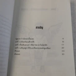 The Angel Boy เด็กชายพันธุ์เทวา เล่ม 1-3 - Black Back รูปที่ 10
