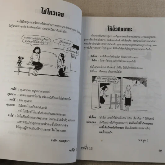 ทะลึ่ง เล่มที่ 13 รูปที่ 15