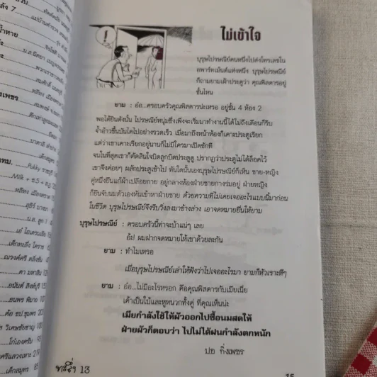 ทะลึ่ง เล่มที่ 13 รูปที่ 14