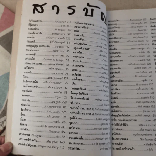 ทะลึ่ง เล่มที่ 13 รูปที่ 11