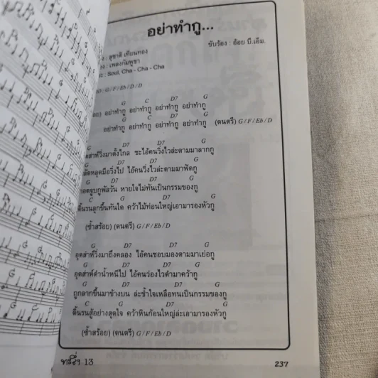 ทะลึ่ง เล่มที่ 13 รูปที่ 17