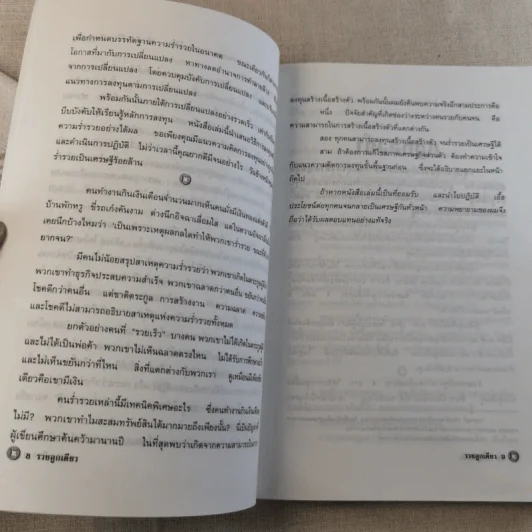 รวยลูกเดียว - ใบไผ่เขียว รูปที่ 10