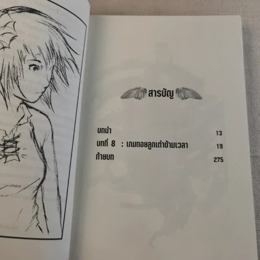 The Angel Boy เด็กชายพันธุ์เทวา เล่ม 1-3 - Black Back รูปที่ 25