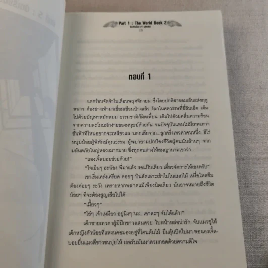 The Angel Boy เด็กชายพันธุ์เทวา เล่ม 1-3 - Black Back รูปที่ 19