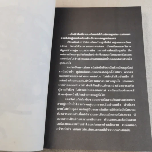 The Angel Boy เด็กชายพันธุ์เทวา เล่ม 1-3 - Black Back รูปที่ 26