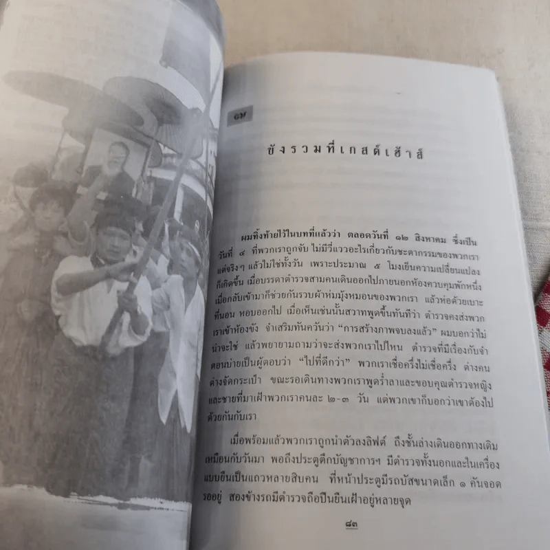 จากราชดำเนินถึงชเวดากอง วันที่สิทธิมนุษยชนไร้พรมแดน - จรัล ดิษฐาอภิชัย รูปที่ 14