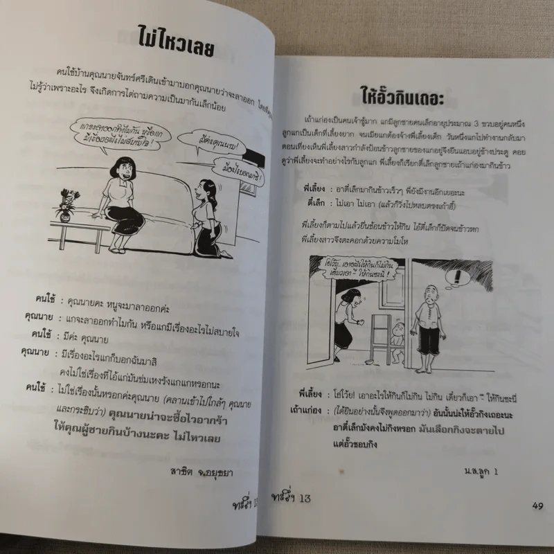 ทะลึ่ง เล่มที่ 13 รูปที่ 15