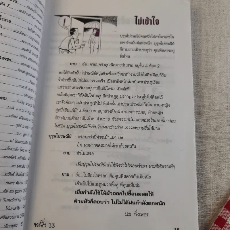 ทะลึ่ง เล่มที่ 13 รูปที่ 14