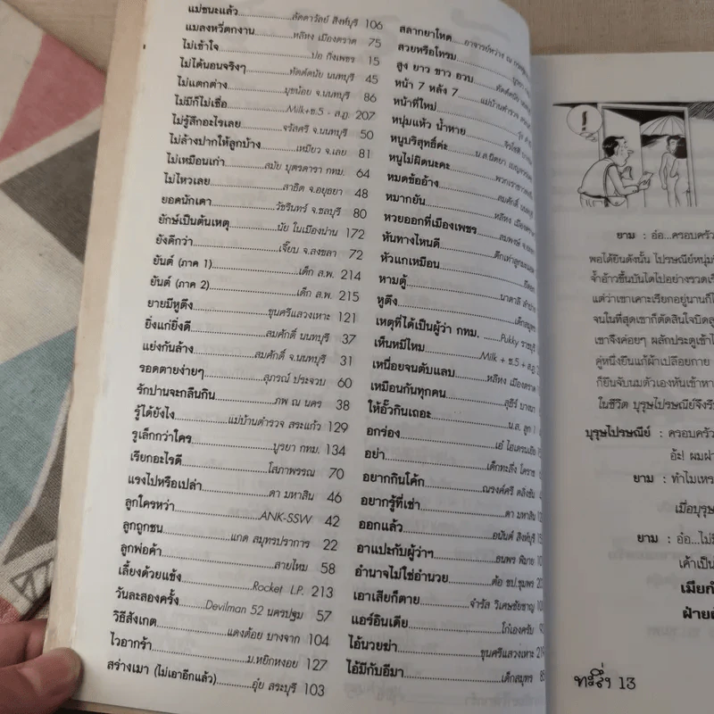 ทะลึ่ง เล่มที่ 13 รูปที่ 13