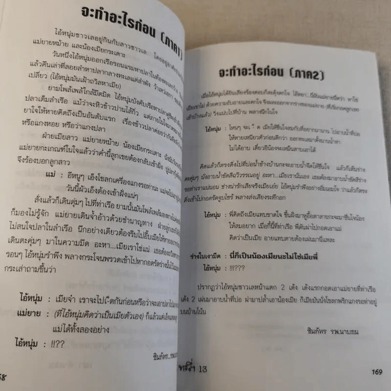 ทะลึ่ง เล่มที่ 13 รูปที่ 16