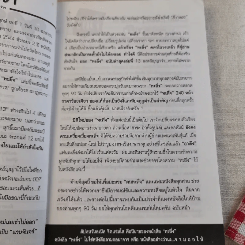 ทะลึ่ง เล่มที่ 13 รูปที่ 10