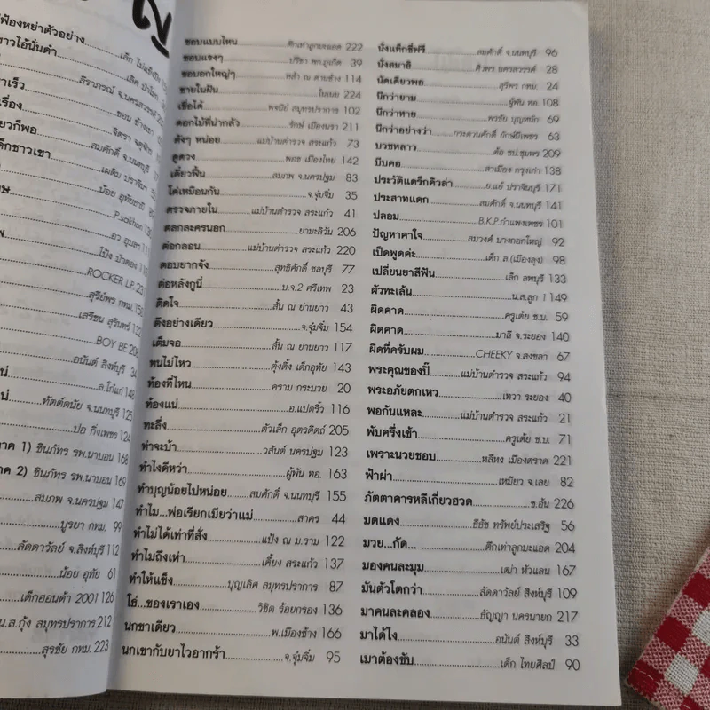 ทะลึ่ง เล่มที่ 13 รูปที่ 12
