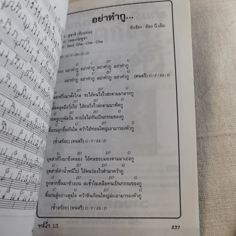 ทะลึ่ง เล่มที่ 13 รูปที่ 17