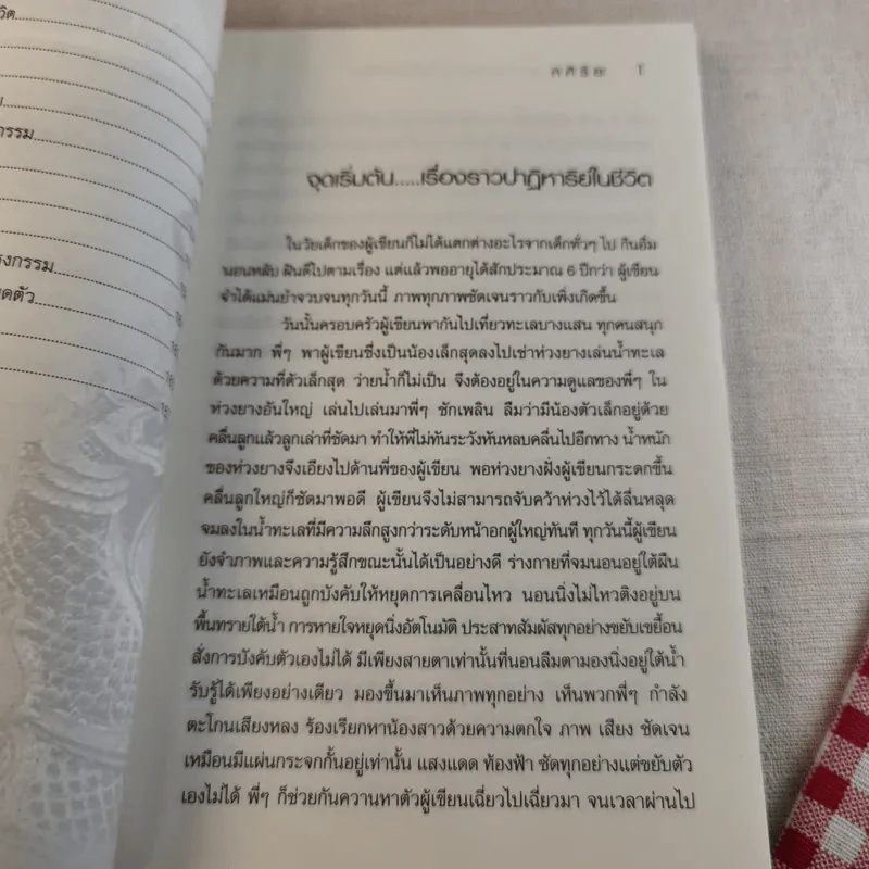 ปาฏิหาริย์แรงบุญ แรงกรรม ใครว่าไม่มีจริง - ศศิริยะ รูปที่ 13