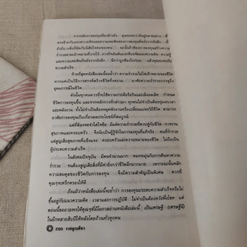 รวยลูกเดียว - ใบไผ่เขียว รูปที่ 12