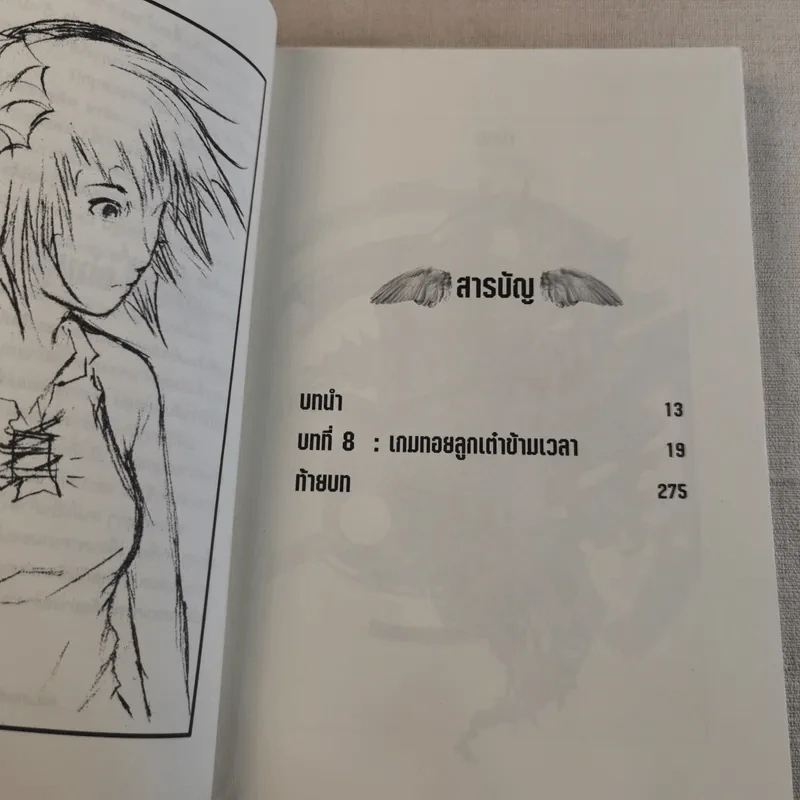 The Angel Boy เด็กชายพันธุ์เทวา เล่ม 1-3 - Black Back รูปที่ 25