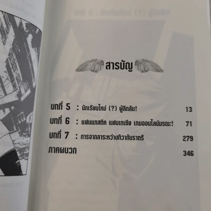 The Angel Boy เด็กชายพันธุ์เทวา เล่ม 1-3 - Black Back รูปที่ 18