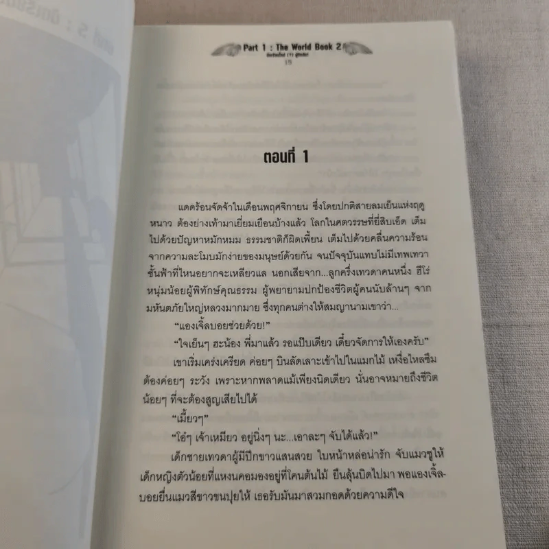 The Angel Boy เด็กชายพันธุ์เทวา เล่ม 1-3 - Black Back รูปที่ 19