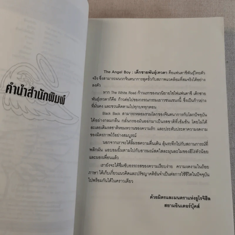 The Angel Boy เด็กชายพันธุ์เทวา เล่ม 1-3 - Black Back รูปที่ 8