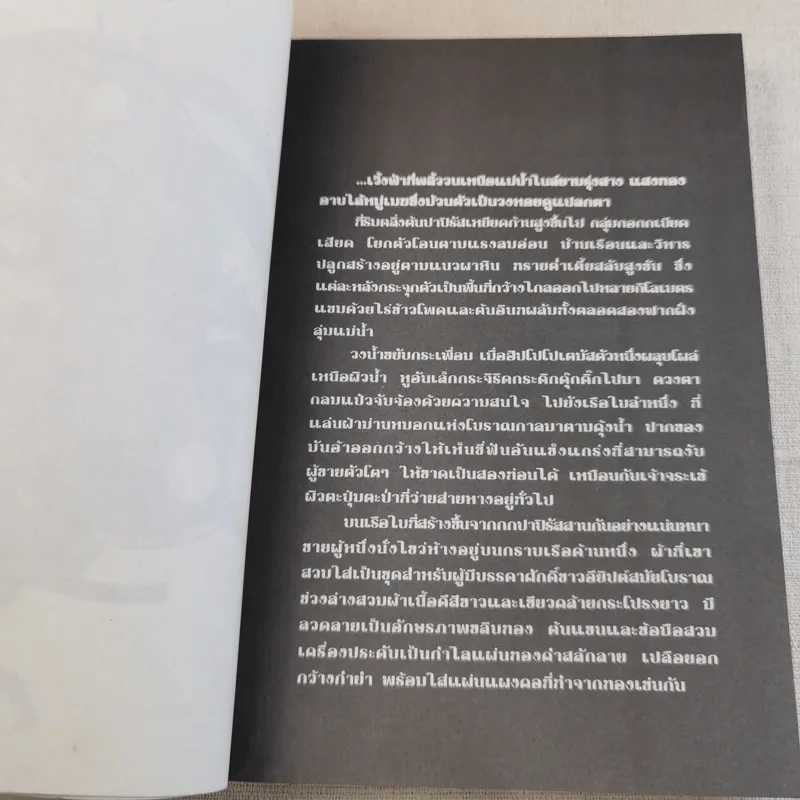 The Angel Boy เด็กชายพันธุ์เทวา เล่ม 1-3 - Black Back รูปที่ 26