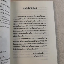 อัศวินโต๊ะกลม - Jacqueline Mirande รูปที่ 9