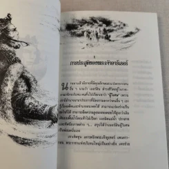 อัศวินโต๊ะกลม - Jacqueline Mirande รูปที่ 14