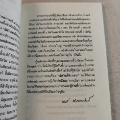 อัศวินโต๊ะกลม - Jacqueline Mirande รูปที่ 11
