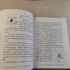 เรียนภาษาอังกฤษกันเข้าไป แต่พูดไม่ได้สักที เล่ม 2 - ครูเคท รูปที่ 13