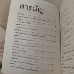 เรียนภาษาอังกฤษกันเข้าไป แต่พูดไม่ได้สักที เล่ม 2 - ครูเคท รูปที่ 10