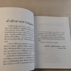 เรียนภาษาอังกฤษกันเข้าไป แต่พูดไม่ได้สักที เล่ม 2 - ครูเคท รูปที่ 9