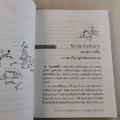 เรียนภาษาอังกฤษกันเข้าไป แต่พูดไม่ได้สักที เล่ม 2 - ครูเคท รูปที่ 12