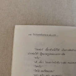 ห้องครูวิไลตึกใหม่ชั้นสอง - ประภาส ชลศรานนท์ รูปที่ 12