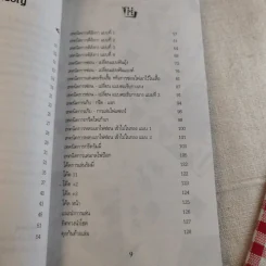 หักเหลี่ยมคนโกง - หมึกเซียน รูปที่ 14
