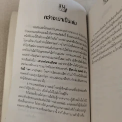 หักเหลี่ยมคนโกง - หมึกเซียน รูปที่ 11