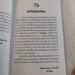หักเหลี่ยมคนโกง - หมึกเซียน รูปที่ 10