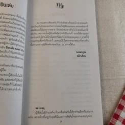 หักเหลี่ยมคนโกง - หมึกเซียน รูปที่ 12