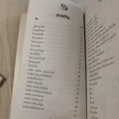 หักเหลี่ยมคนโกง - หมึกเซียน รูปที่ 13