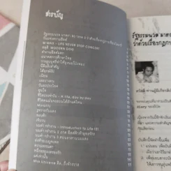 โลกนี้มันช่างยีสต์ - แทนไท ประเสริฐกุล รูปที่ 11
