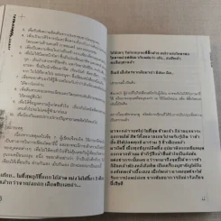 โลกนี้มันช่างยีสต์ - แทนไท ประเสริฐกุล รูปที่ 12