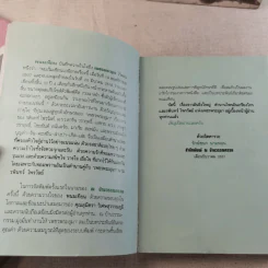 เพชรพระอุมา ตอน ดงมรณะ 4 เล่มจบ รูปที่ 9
