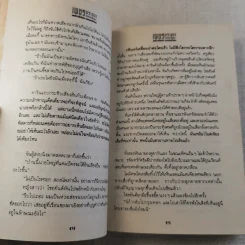 เพชรพระอุมา ตอน ดงมรณะ 4 เล่มจบ รูปที่ 26